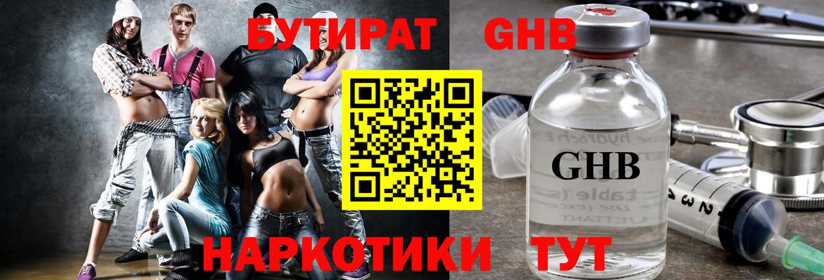 Бутират буратино Майкоп