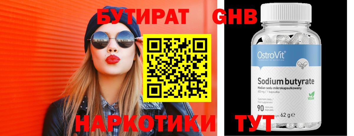 Бутират Butirat  Вход с VPN  Майкоп 