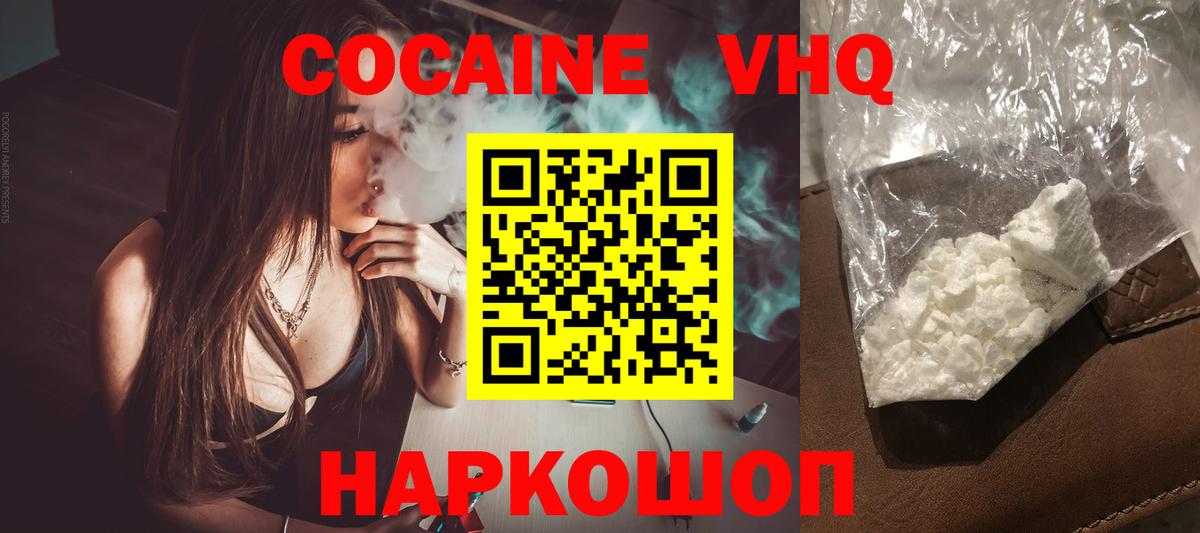 КОКАИН VHQ Майкоп