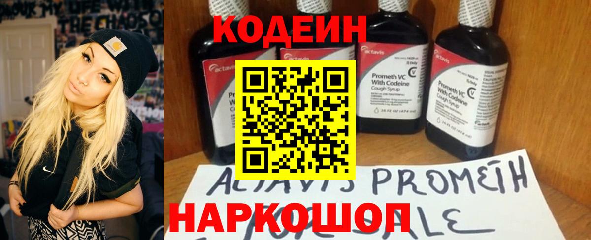 Кодеин Purple Drank  Вход с VPN  Кодеин напиток Lean (лин)  Майкоп 