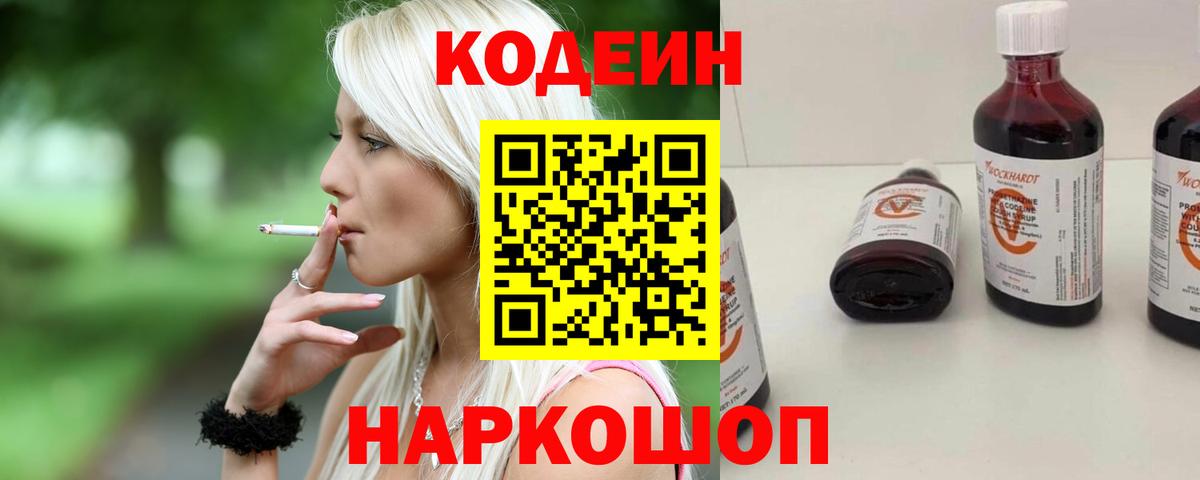 Кодеин напиток Lean (лин) Майкоп