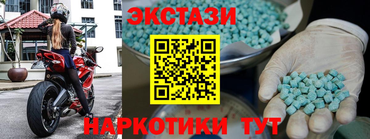Экстази 280 MDMA Майкоп
