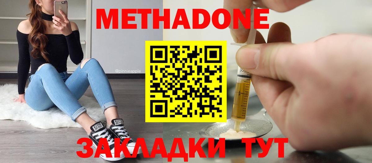Метадон мёд Майкоп